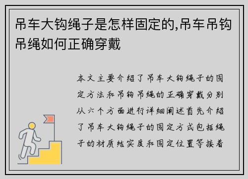 吊车大钩绳子是怎样固定的,吊车吊钩吊绳如何正确穿戴