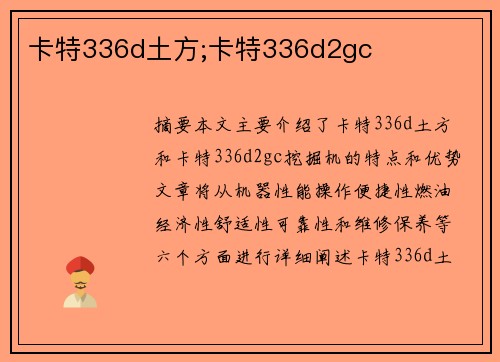 卡特336d土方;卡特336d2gc