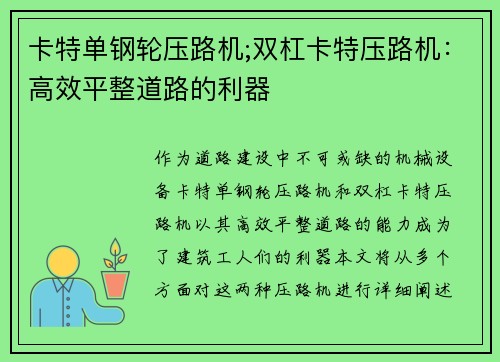 卡特单钢轮压路机;双杠卡特压路机：高效平整道路的利器