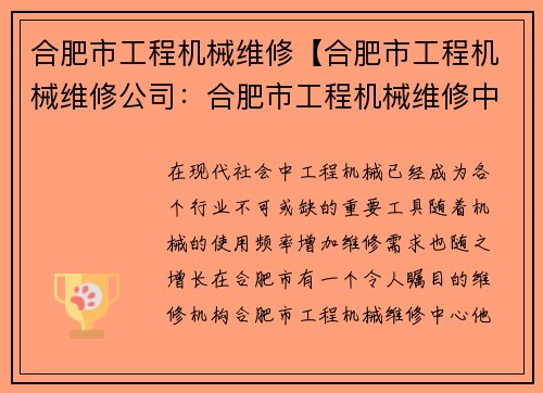 合肥市工程机械维修【合肥市工程机械维修公司：合肥市工程机械维修中心】