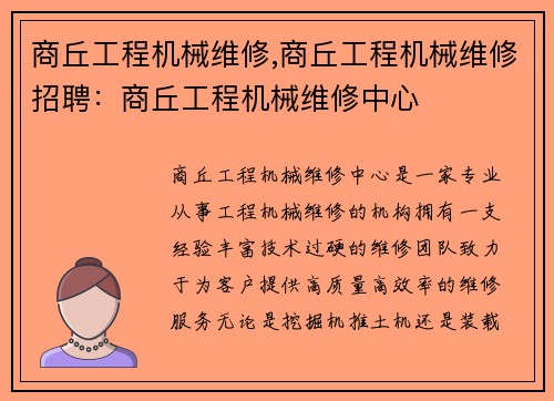 商丘工程机械维修,商丘工程机械维修招聘：商丘工程机械维修中心