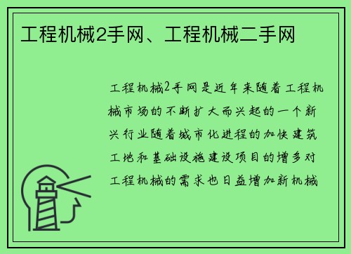 工程机械2手网、工程机械二手网