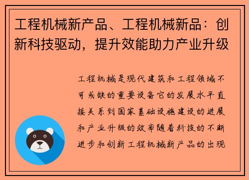 工程机械新产品、工程机械新品：创新科技驱动，提升效能助力产业升级